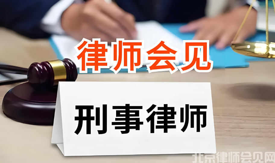 保障律师会见权有哪些法律规定