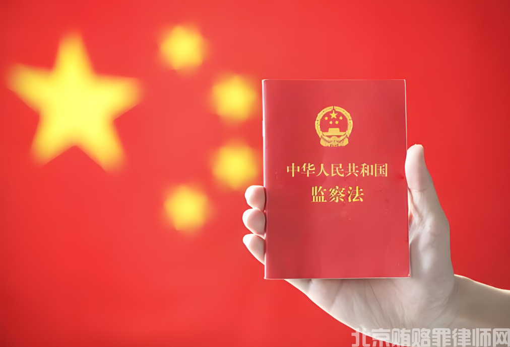监察法2025.png