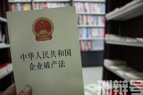 中华人民共和国企业破产法若干问题的规定(三)_北京职务犯罪律师网